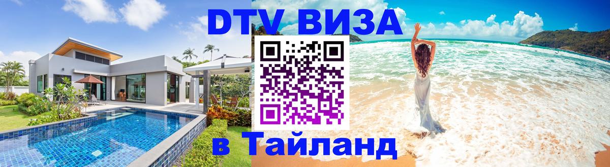 Сколько стоит DTV виза — актуальные цены, оформление даже без документов - 20.11.2025 